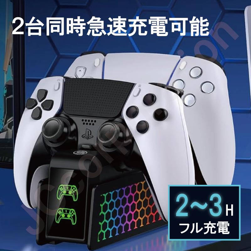 JCコーポレーション PS5 コントローラー対応 充電ステーション