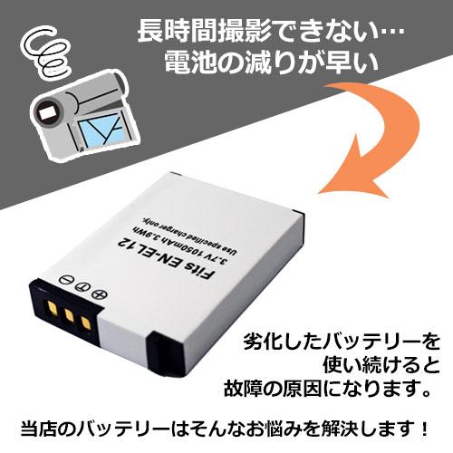 ニコン(NIKON) EN-EL12 互換バッテリー コード 00036｜iishop2｜02