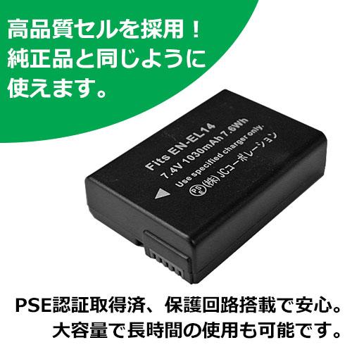 ニコン(NIKON) EN-EL14 / EN-EL14A 互換バッテリー 残量表示可 純正充電器対応 コード 00104｜iishop2｜03