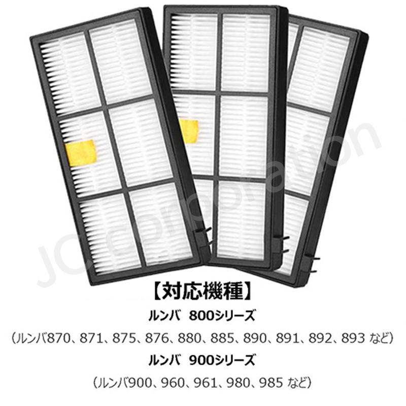 JCコーポレーション ルンバ 800/900シリーズ対応 ダストカット