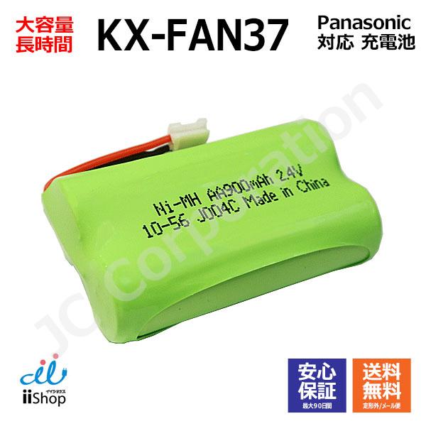 パナソニック対応 panasonic対応 KX-FAN37 HHR-T312 BK-T312 対応 コードレス 子機用 充電池 互換 電池 J004C コード 01927 大容量 充電 電話機 子機 電池交換（Yahoo!・iishop）
