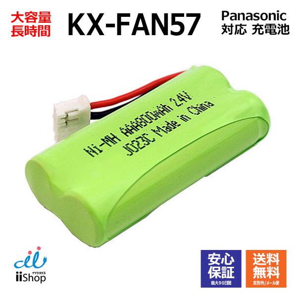 ☆国内最安値に挑戦☆ 注目ブランド パナソニック panasonic KX-FAN57 BK-T412 J023C 対応互換電池 コードレス子機用充電池