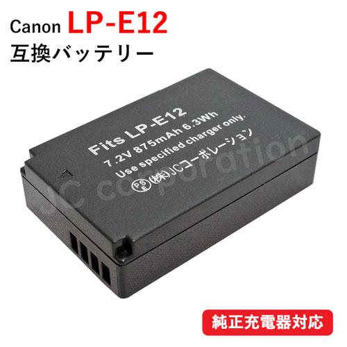 キャノン(Canon) LP-E12 互換バッテリー コード 01194 : iishop - 通販