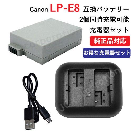 JCコーポレーション キャノン Canon LP-E8 互換バッテリー + USB 充電