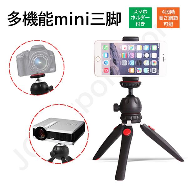 スマホホルダー付き 卓上三脚 Iphone 携帯 アイフォン テレワーク オンライン授業 Youtube ウェブ会議 オンライン会議 遠隔授業 M8 Bk Iishop 通販 Yahoo ショッピング