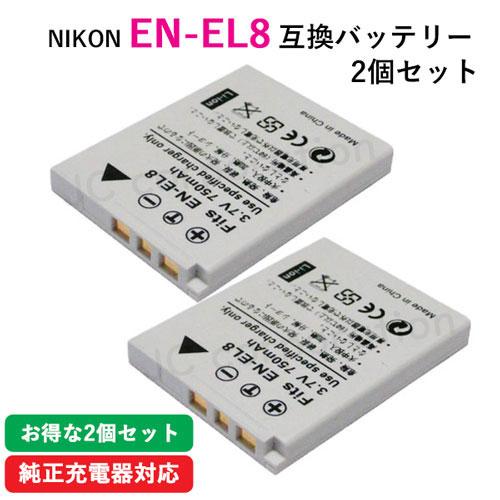 2個セット ニコン(NIKON) EN-EL8 互換バッテリー コード 00043x2