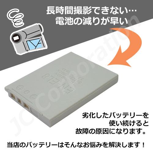 JCコーポレーション 2個セット ニコン NIKON EN-EL8 互換バッテリー