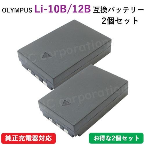 JCコーポレーション 2個セット オリンパス(OLYMPUS) Li-10B / Li-12B