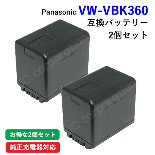 2個セット パナソニック(Panasonic) VW-VBK360-K 互換バッテリー 対応【残量表示対応】 (VBK180 / VBK360 )