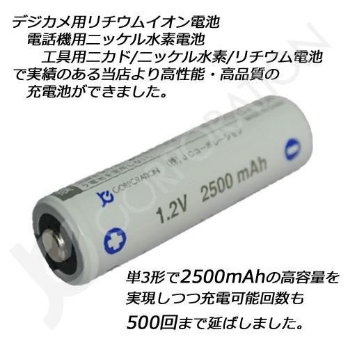 iieco 単3 充電式電池 4本セット 充電回数約500回 ＋ 充電器  単1 単2 単3 単4 6P形 対応　RM-39 エネループ eneloop 等にも対応 code:05208x4-05291｜iishop2｜11