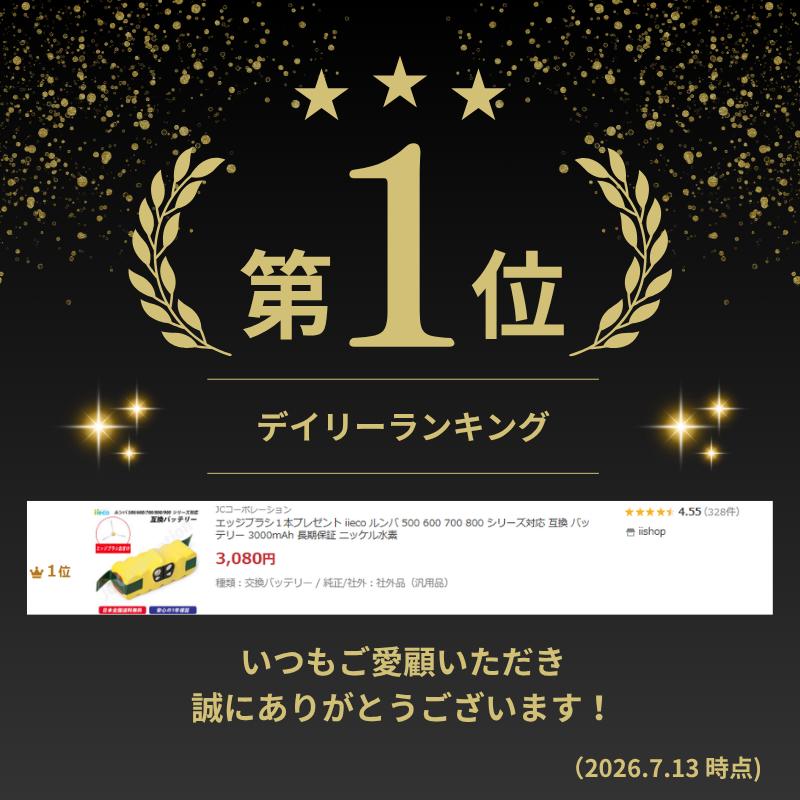 JCコーポレーション エッジブラシ1本プレゼント iieco ルンバ 500 600
