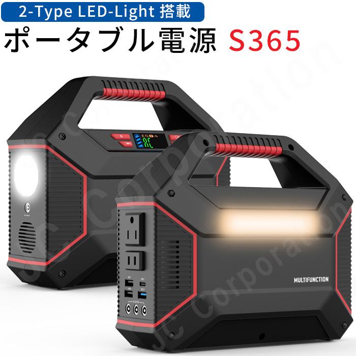 ケーブルプレゼント】ポータブル電源 S365 大容量 リチウム ac ケーブルプレゼント】ポータブル電源 S365 大容量 リチウム ac