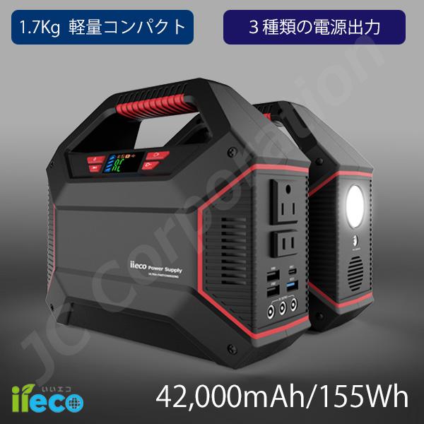 JCコーポレーション iieco ポータブル電源 s365 大容量 小型 軽量 防災