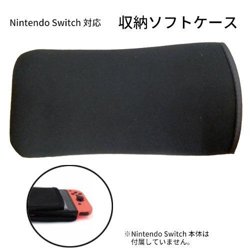 JCコーポレーション 収納ソフトケース for Nintendo Switch 対応 CS