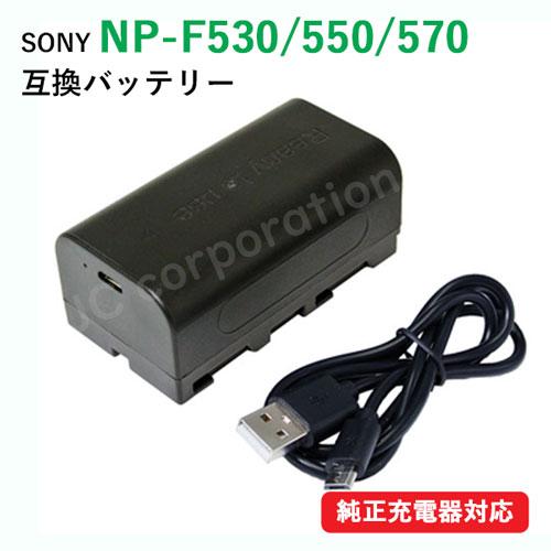 SONY NP-F750 バッテリー 2個セット　未使用品 ソニー(SONY) NP-F530 / NP-F550 NP-F570 互換バッテリー (NP-F550 NP