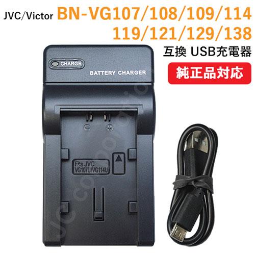 充電器(USBタイプ） JVC BN-VG107 / BN-VG108 BN-VG109 BN-VG114 BN