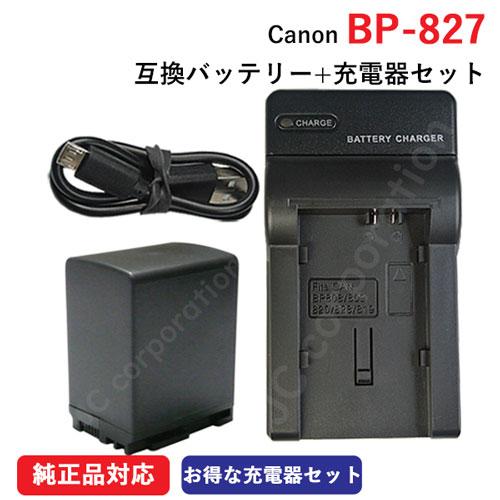 充電器セット キャノン(Canon) BP-827D 互換バッテリー （BP-808 / BP-819 / BP-827) (定形外郵便発送) ビデオカメラ用バッテリー