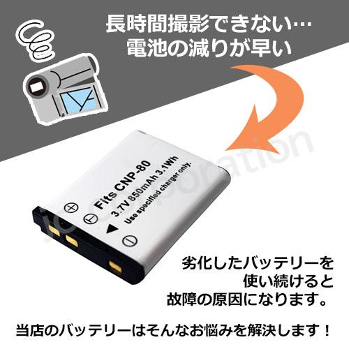 充電器セット カシオ(CASIO) NP-80 / NP-82 互換バッテリー ＋充電器