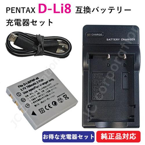 充電器セット ペンタックス (PENTAX) D-Li8 / D-Li85 互換バッテリー