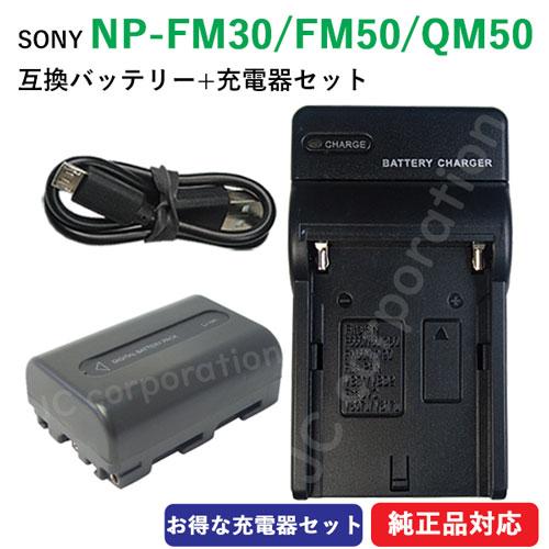 SONY カメラ用バッテリー充電器、バッテリーセット すかせ SONY カメラ用バッテリー充電器、バッテリーセット すかせ