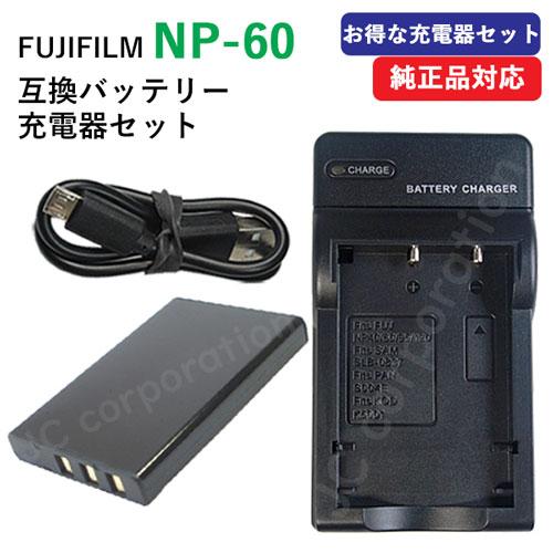 充電器セット フジフィルム（FUJIFILM） NP-60 互換バッテリー＋充電器