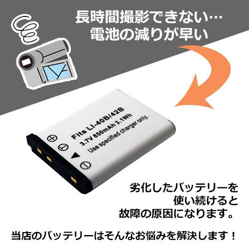 充電器セット オリンパス(OLYMPUS) Li-40B / Li-42B 互換バッテリー ＋ 充電器（USB） コード 00821-00371｜iishop2｜02