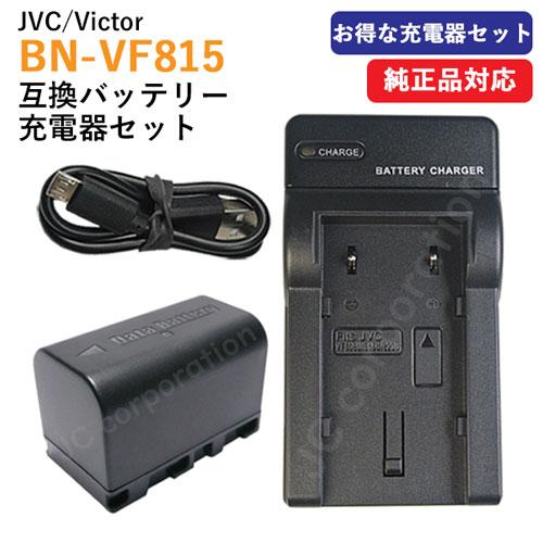 充電器セット ビクター(JVC) BN-VF815 互換バッテリー ＋ 充電器（USB