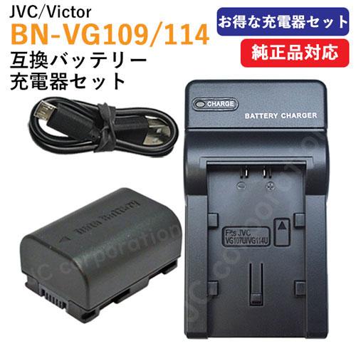 JVC BN-VG119・VG114バッテリと充電器AC-11セット 充電器セット ビクター(JVC) BN-VG109 / BN-VG114 互換バッテリー ＋