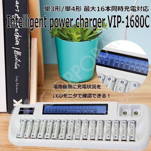 iieco 充電式電池 対応 充電器 VIP-1680C 単３形 単４形 １６本同時充電可能 液晶表示 充電式 電池 単三 単四  PSE適合 06649（Yahoo!・iishop）