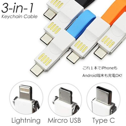 microUSB/Lightning/Type-C 3in1マルチコネクタ ＵＳＢケーブル【11cm】｜iishop2