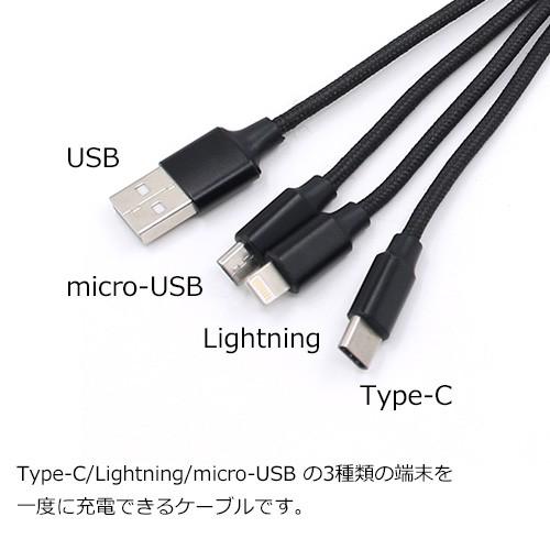 マルチコネクタ USB充電ケーブル / type-C Lightning microUSB 端子対応 YS-220｜iishop2｜05