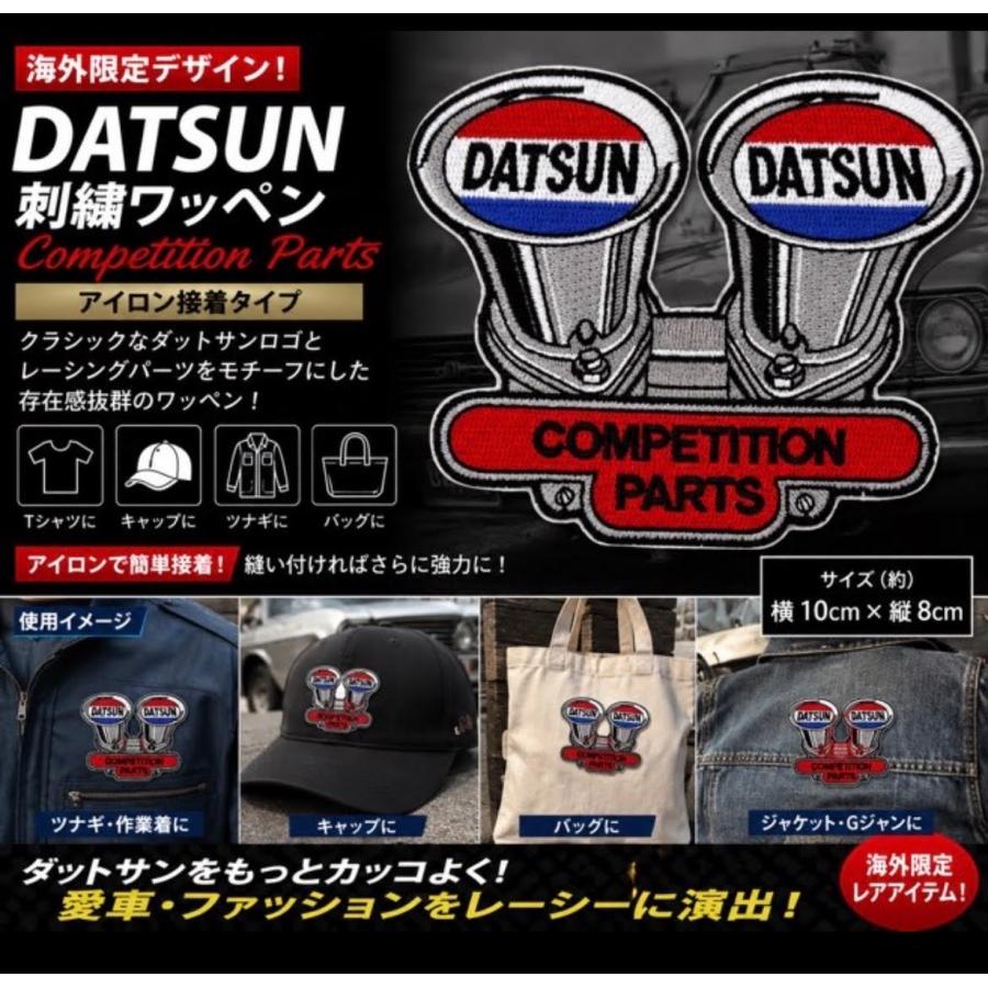ヴィンテージ刺繍ワッペン　1974年　モーターボート　エメラルドカップ 希少 DATSUN ダットサン Competition Parts 刺繍ワッペン 日産 旧車