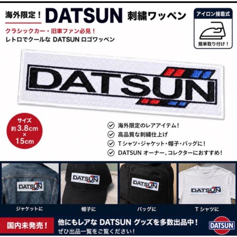 日産 DATSUN ダットサン 刺繍ワッペン アイロン接着式 ロゴ パッチ 旧 
