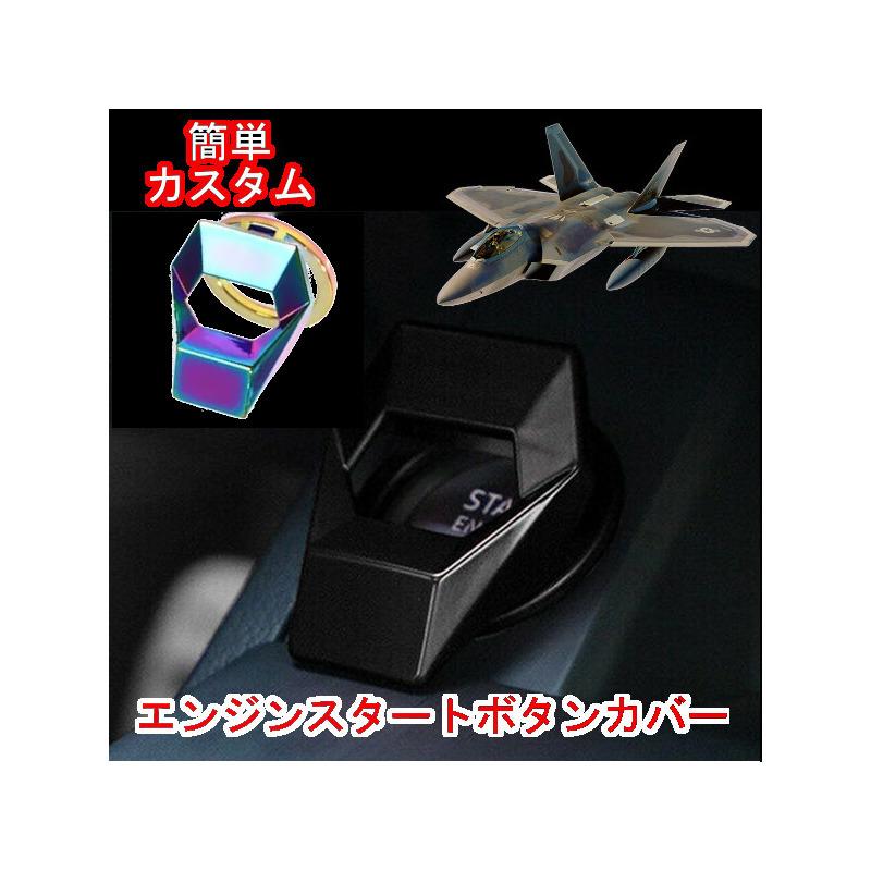車 エンジン スタート ボタン カバー 可動式 ミサイルスイッチ メタル