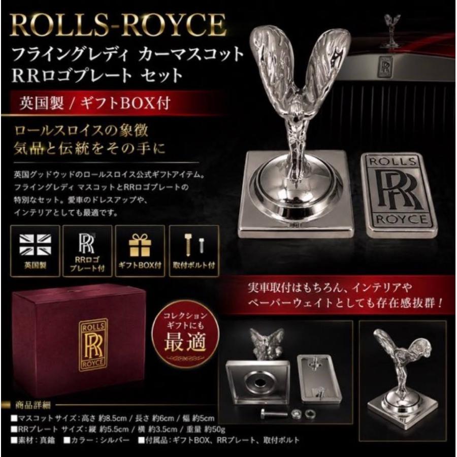 ロールスロイス フライングレディ カーマスコット RRロゴプレート 英国