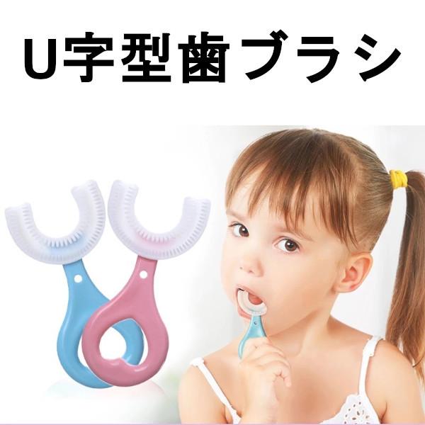 U字型 歯ブラシ 子供用 幼児用 シリコン製 キッズ の商品画像