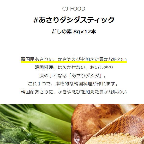 バーゲンで Cj あさりダシダスティック 8g 12本 だしの素 貝ダシダ Materialworldblog Com