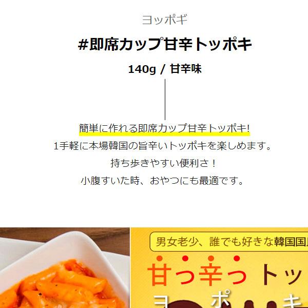 ヨッポギ 即席カップ甘辛トッポキ 140g 甘辛味 ヨッポギ カップ トッポキ Et010 いいとこショップ 通販 Yahoo ショッピング