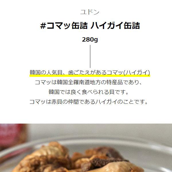 予約販売 ユドン コマッ缶詰 ハイガイ缶詰 280g 灰貝 缶詰 クラムチャウダー 魚介類 おつまみ Wantannas Go Id