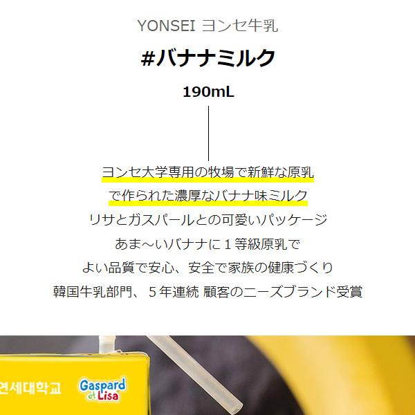 予約販売品 Htb ヨンセ バナナミルク 190g Yonseiバナナ味ミルク リサとガスパール バナナウユ 韓国バナナ牛乳 Materialworldblog Com