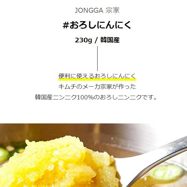 宗家 おろしにんにく 230g 特別送料無料 韓国産ニンニク100 冷蔵