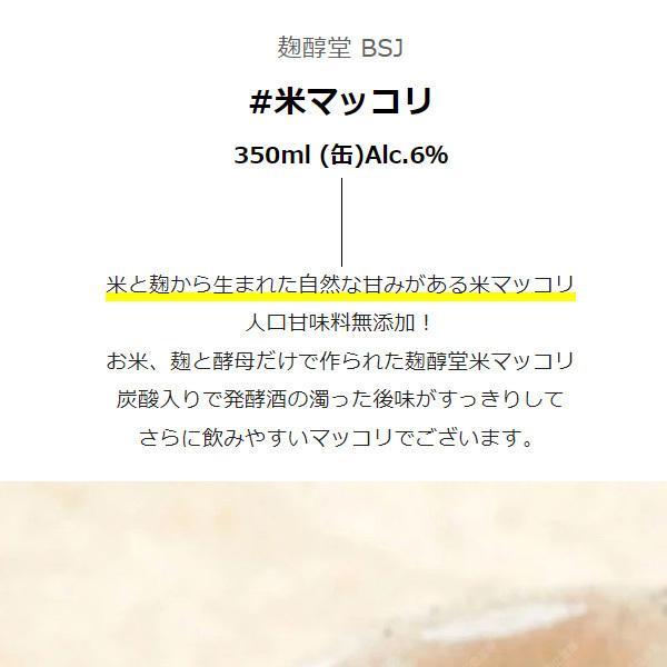 本日の目玉 麹醇堂 米マッコリ 350ml 6缶 Alc 6 伝統酒 韓国お酒 まとめてお得 Rmladv Com Br