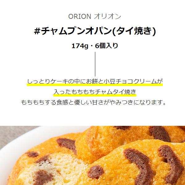 オリオン] ORION チャムブンオパン(タイ焼き) /174g（6個入） :or009