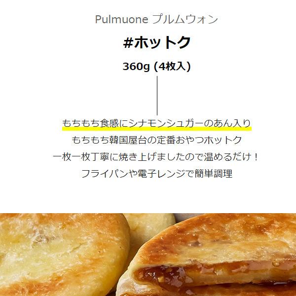 プルムウォン アサヒコ ホットク 360g 4枚入 韓国屋台フード 韓国おやつ 冷凍 Pul006 いいとこショップ 通販 Yahoo ショッピング