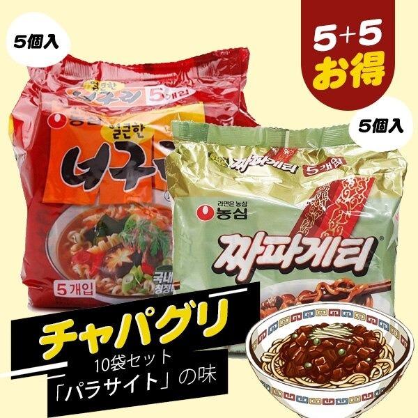 超新作】 チャパグリ5パックセット チャパゲティ袋麺5袋ｘノグリラーメン5袋 韓国インスタントラーメン パラサイトの味 