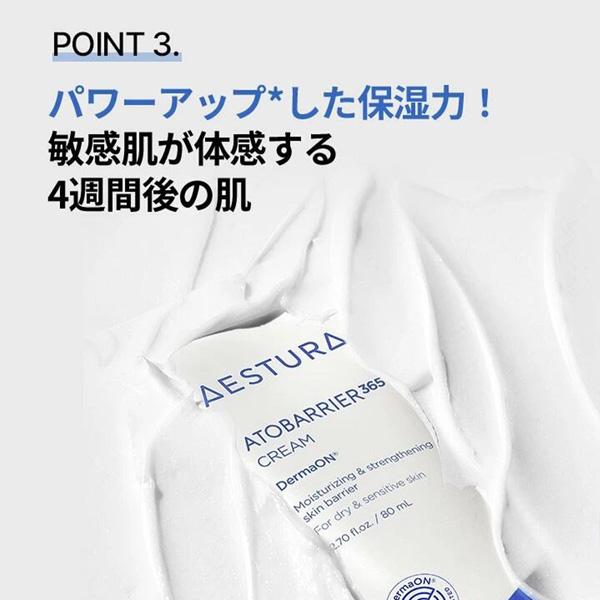 AESTURA エストラアトバリア 365 アンプル + クリーム / 80ml＋30ml