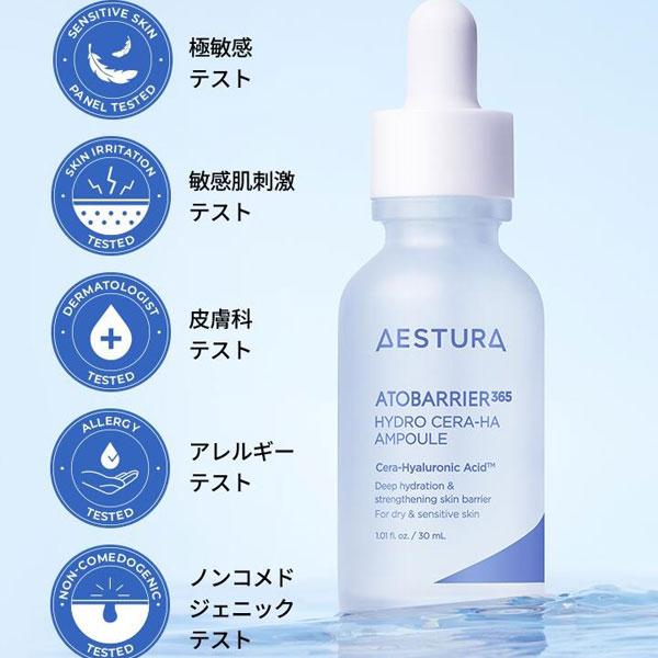 AESTURA エストラアトバリア 365 アンプル + クリーム / 80ml＋30ml