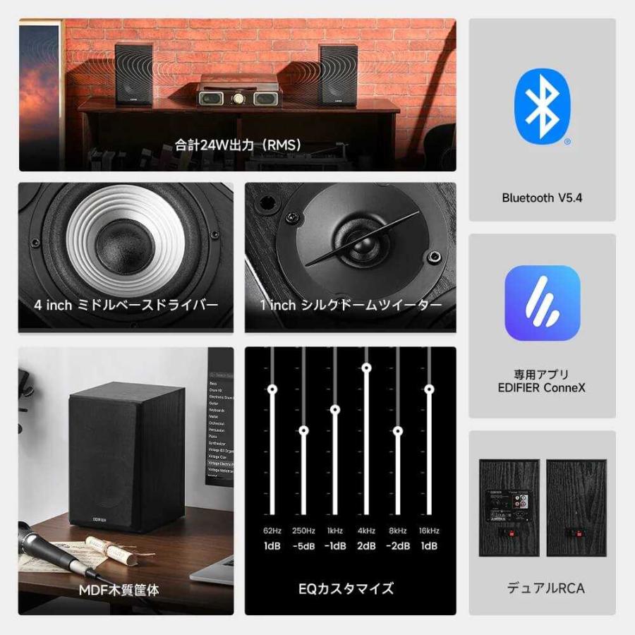 EDIFIER R990BT Bluetooth 5.4対応 アンプ内蔵 合計24W(RMS)出力