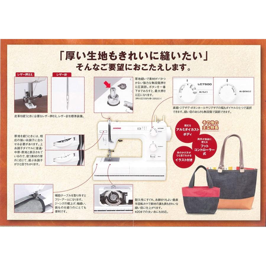 ジャノメ Lc7500 Lc7500 レザークラフト対応 標準装備 Janome 電動ミシン パワフル レザー針 ミシン レザー押さえ Lc 7500