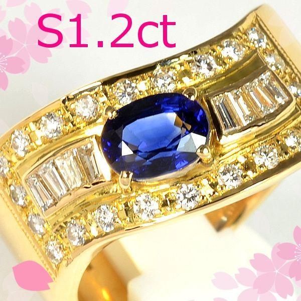 K18サファイヤ1.2ct/ダイヤモンド0.62ctリング 幅広ゴージャス サファイア ゴールド指輪 CM034*